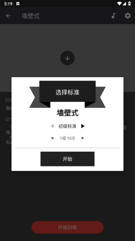 原力囚徒健身截图3