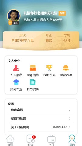 北语网院截图1