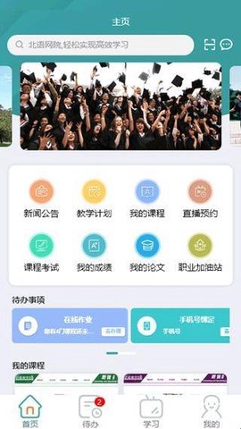 北语网院截图2