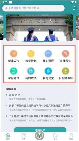 北语网院截图3