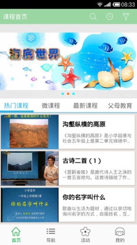 北京数字学校截图3