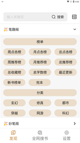 千岛小说截图1