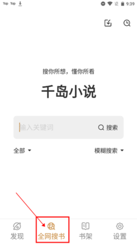 千岛小说截图2