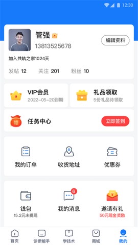 共轨之家截图3