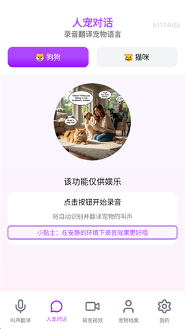 全能猫狗宠物翻译器[图2]