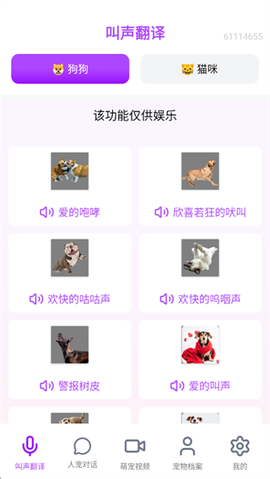 全能猫狗宠物翻译器[图3]