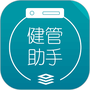 健管助手