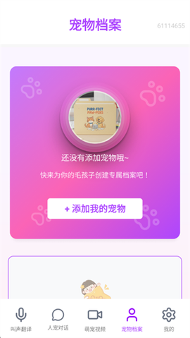 全能猫狗宠物翻译器[图4]