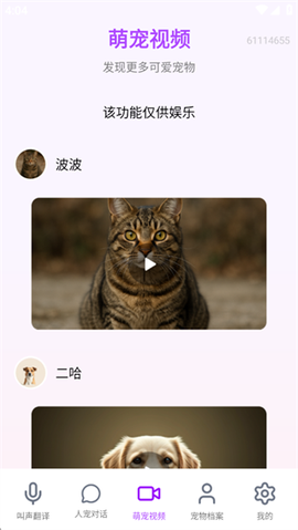 全能猫狗宠物翻译器截图3