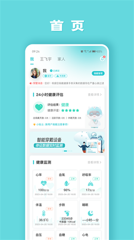 健管助手截图3