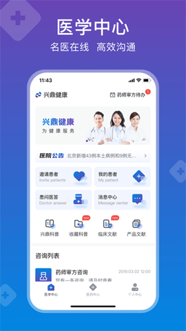 兴鼎健康截图1