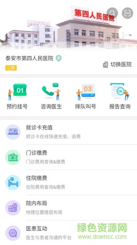 健康泰安截图2