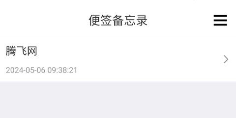 便签备忘录[图1]