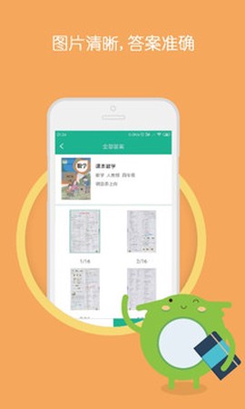作业答案全集截图1