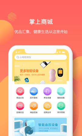 亿邦健康截图3
