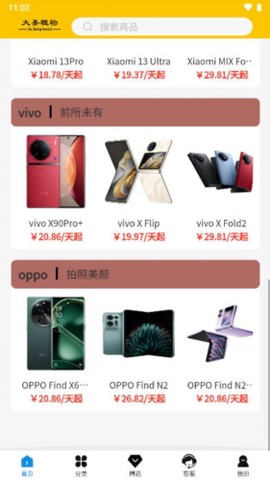 大圣租物[图2]