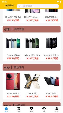 大圣租物[图4]