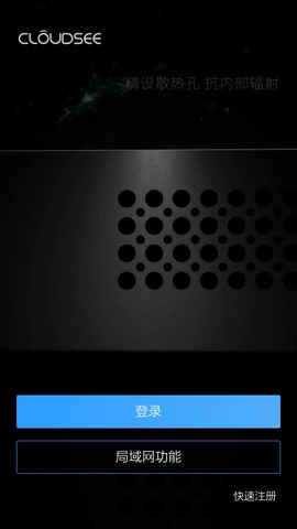 云视通截图3
