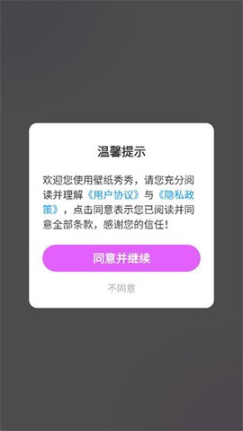 壁纸秀秀截图1