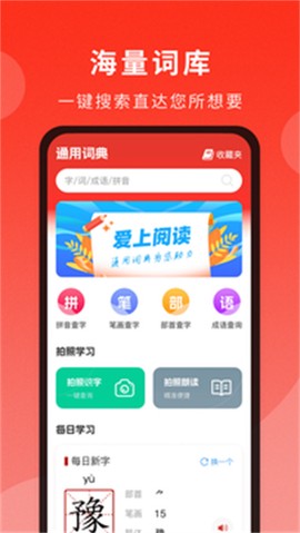 通用词典截图1