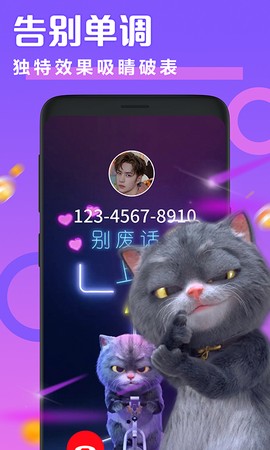 透明来电秀截图1