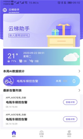 云梯助手截图1