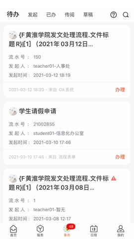 云上黄淮截图2