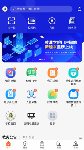 云上黄淮截图3