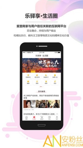 乐驿享截图1