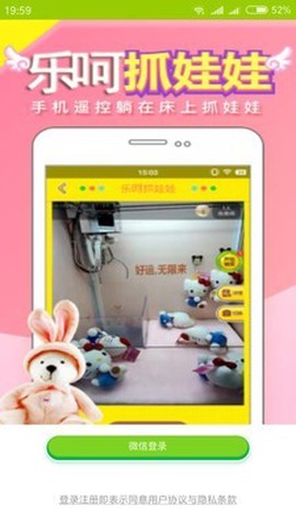 乐天抓娃娃截图3