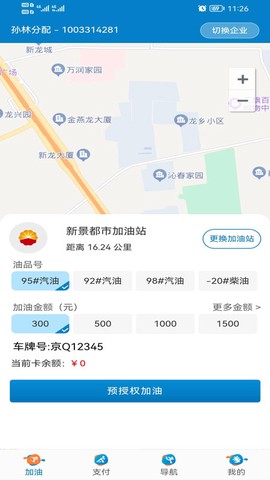 中油车队端截图1