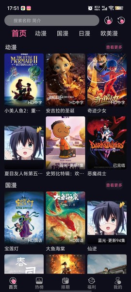 丫丫动漫截图2