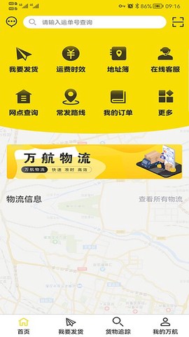 万航物流[图1]