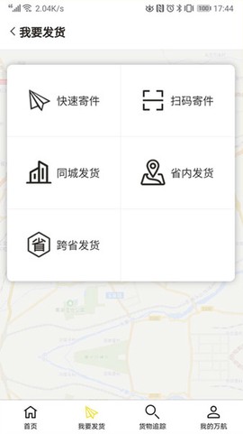 万航物流截图2