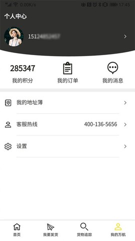 万航物流截图3