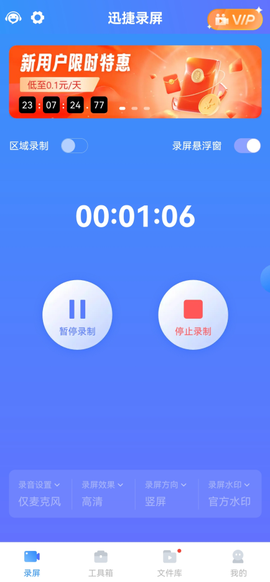 迅捷录屏大师[图1]