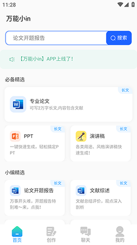 万能小in截图1