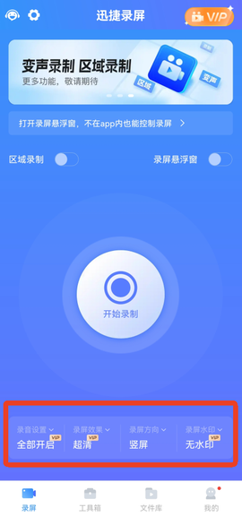 迅捷录屏大师[图2]