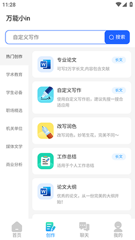 万能小in截图2