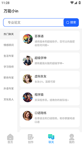 万能小in截图3