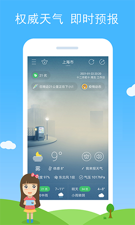 七彩天气截图1