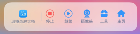 迅捷录屏大师[图8]
