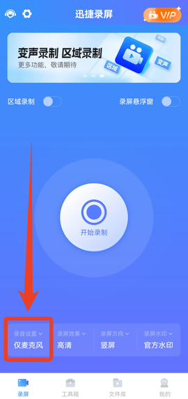 迅捷录屏大师[图13]