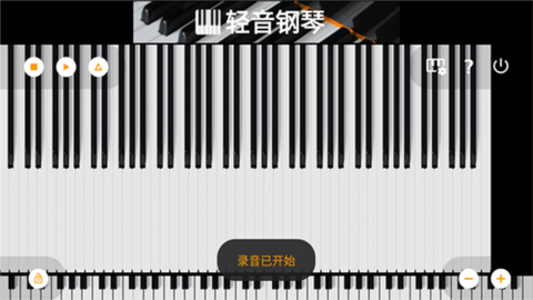 轻音钢琴截图3