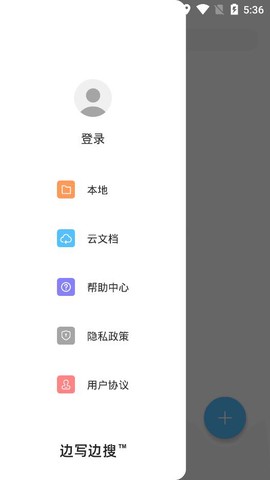 边写边搜截图3