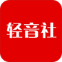 轻音社