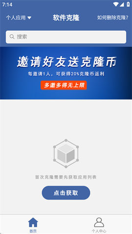 软件克隆截图1