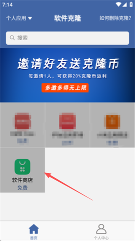 软件克隆截图2