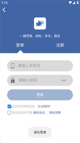 软件克隆截图3
