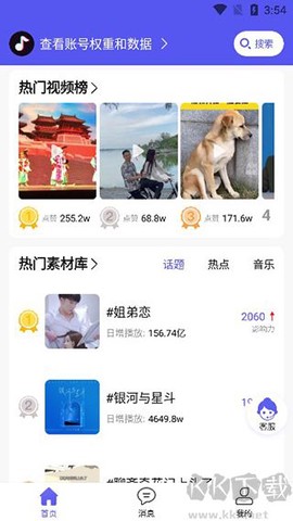 轻抖极速版[图3]
